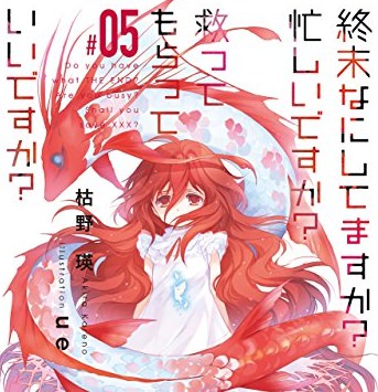 終末なにしてますか 忙しいですか 救ってもらっていいですか 5 感想 命を賭けた小芝居も上手くいかないヴィレムの不器用さがグッとくる 人生 心躍ってなんぼですよ