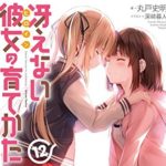 冴えない彼女の育てかた Girls Side3 感想 恵がいかにメインヒロインの座を譲るつもりがないかが分かったわぁ そして13巻で完結とのコト 人生 心躍ってなんぼですよ