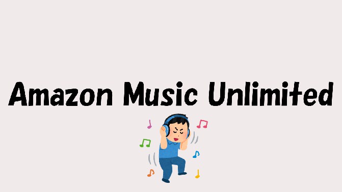 感想 Amazon Music Unlimitedでアニソンを聴きまくった結果とおすすめの曲やプレイリストの紹介 人生 心躍ってなんぼですよ