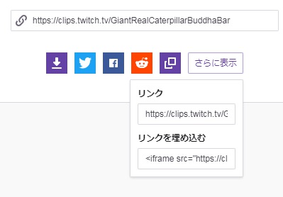 Twitch クリップの使い方と活用法 人生 心躍ってなんぼですよ