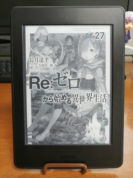 Re：ゼロから始める異世界生活27巻